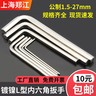 镀镍L型内六角扳手六角匙