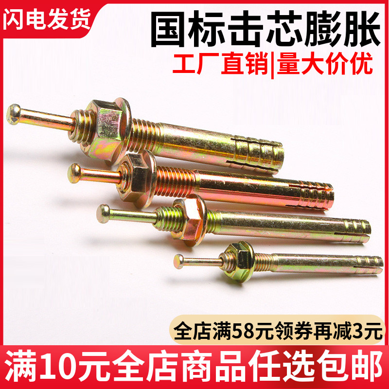 高强度TFE膨胀螺栓螺丝