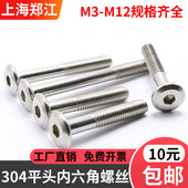 304不锈钢家具螺丝 M3M4M5M6M8M10M12 倒边平头内六角螺丝