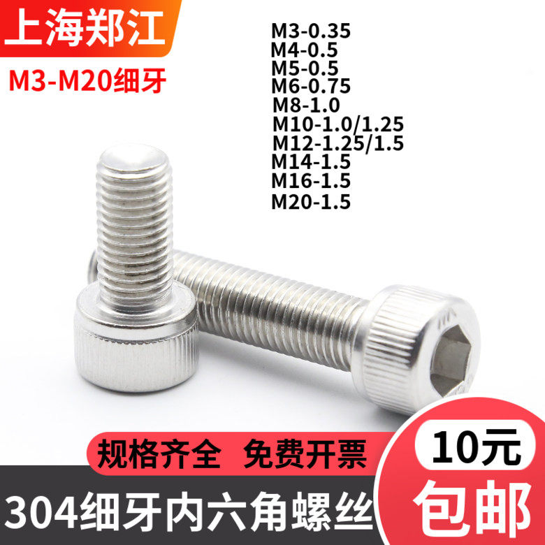 304不锈钢细牙内六角螺丝图片