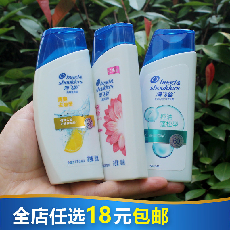 海飞丝旅行装洗发水小巧居家方便携带洗头酒店清爽去油80ml小样
