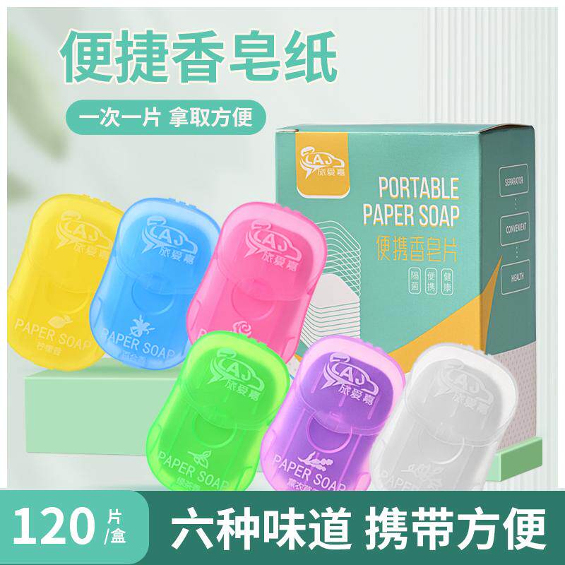 一次性香皂片户外旅行便携式肥皂纸学生儿童洗手片迷你随身香皂纸