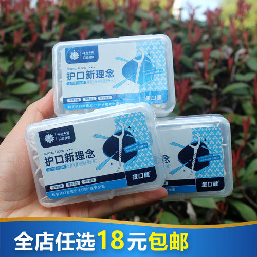 云南白药牙线50支牙线棒盒装随身便携强韧细滑大容量家庭装一次性