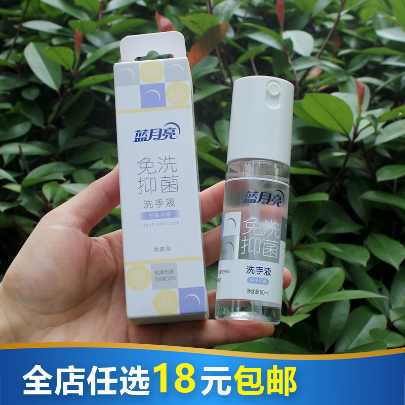蓝月亮免洗洗手液50ml抑菌喷雾图片