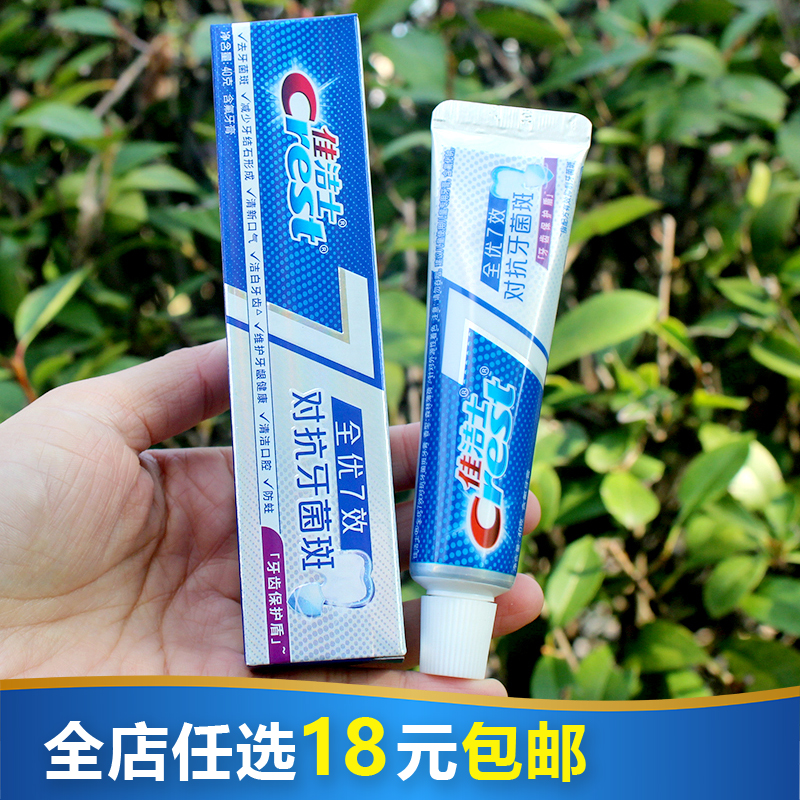 佳洁士全优7效牙膏40g小样