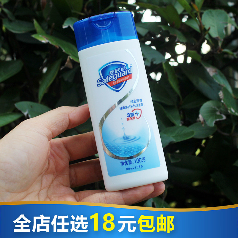 舒肤佳经典净护纯白清香沐浴露100ml沐浴乳沐浴液80g酒店用品