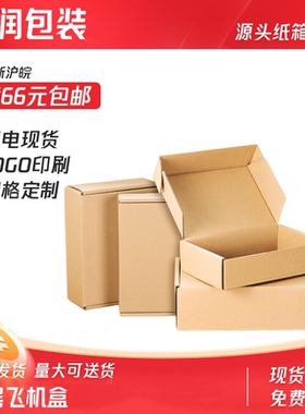 飞机盒纯白双色印刷纸箱批发服装春夏秋冬装扁形快递打包彩盒定制