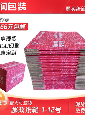 特硬三层红色淘宝纸箱快递纸盒邮政箱彩色打包盒包装小纸箱子定制