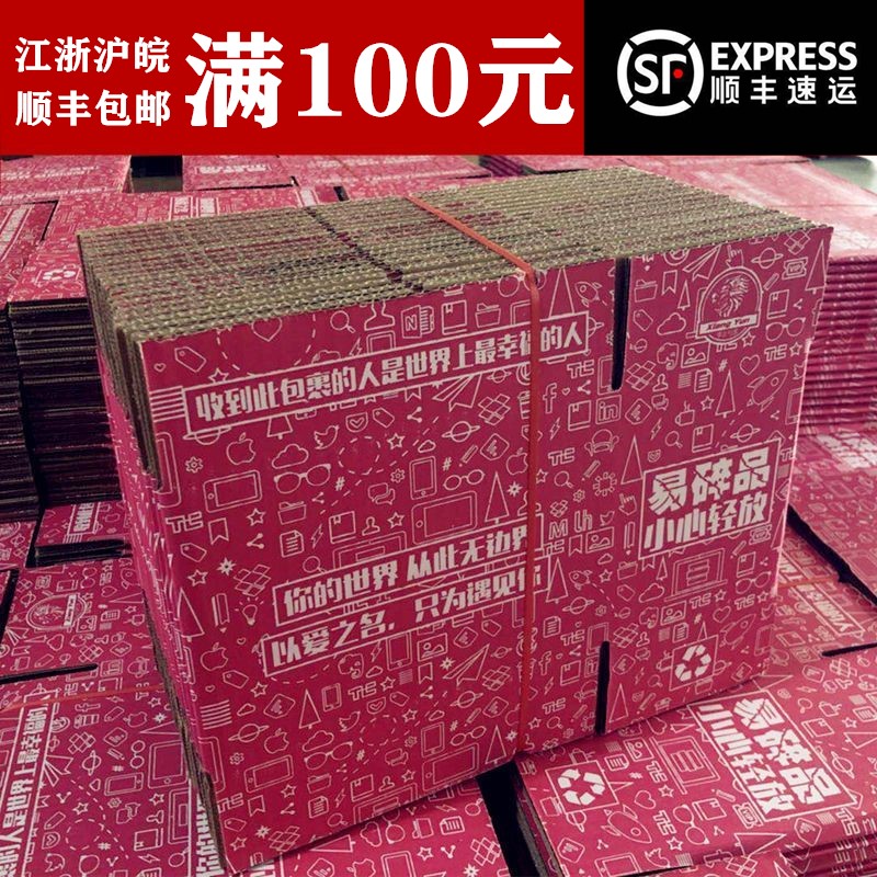 杰润包装三层高档红色全彩邮政纸箱3-12号纸盒 快递纸箱 淘宝盒