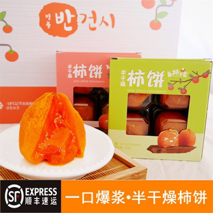 盖柿无霜流心柿饼半干燥20枚柿子饼礼盒装 软糯爆浆 鲜食绿源冰柿