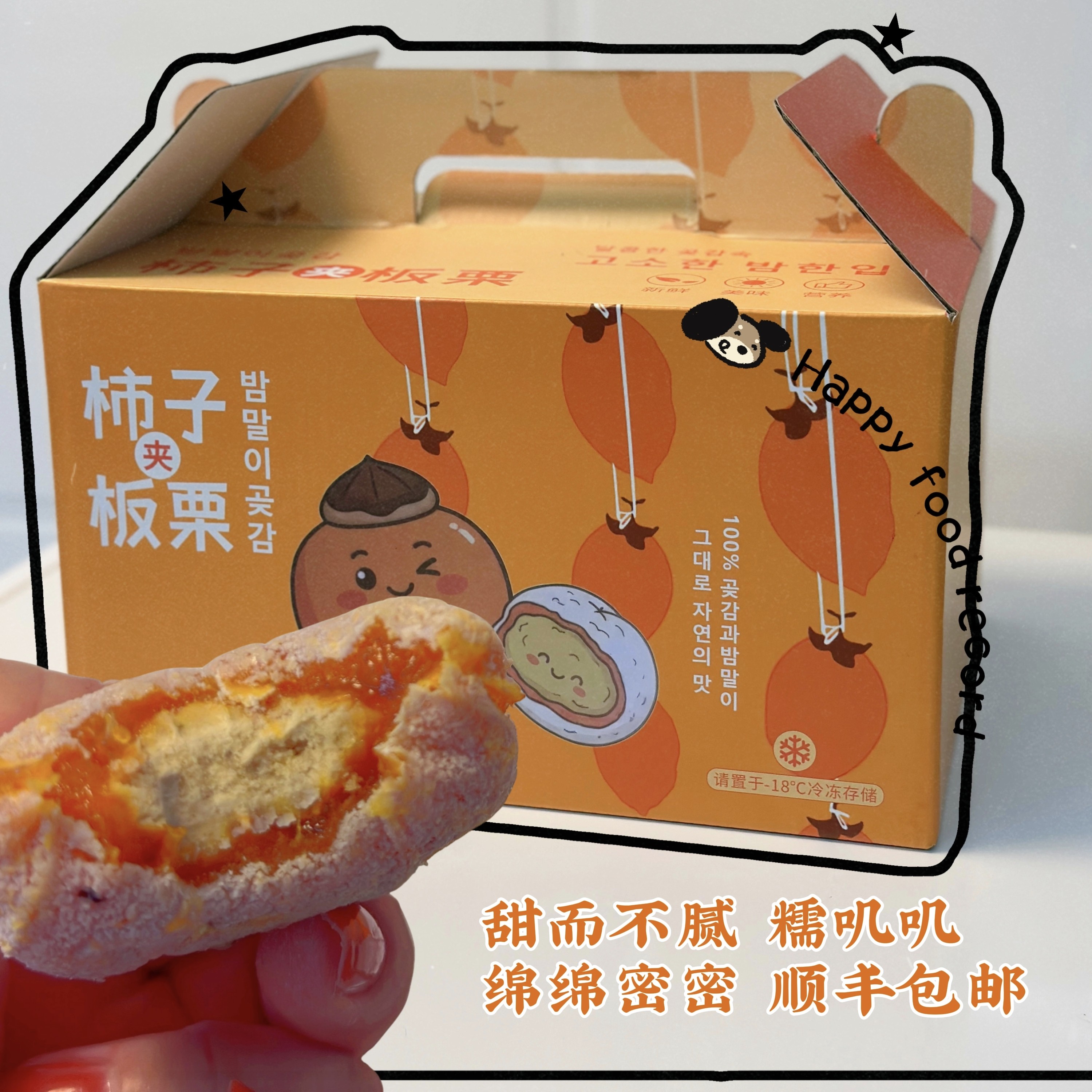 绿源板栗卷 夹心柿 出口韩国日本流心爆浆蜜柿子饼夹板栗软糯,零食/坚果/特产,柿饼/柿子制品,淘宝优惠券,粉丝福利购,淘宝优惠卷