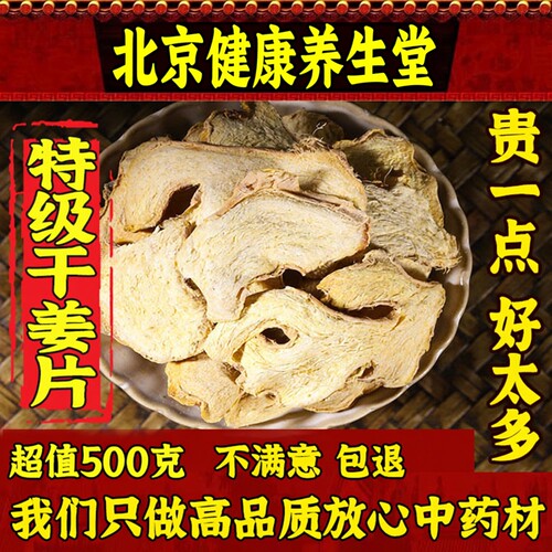 新货特级干姜姜片500g云南小黄姜