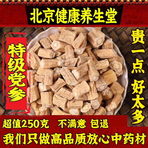 新货特级党参500g无硫熏无添加