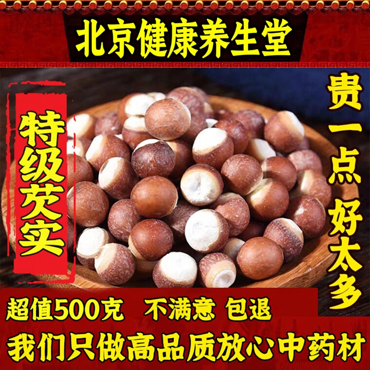 北京健康特级芡实米500g鸡头米茨实仁欠实肇庆芡实包邮野生干货堂