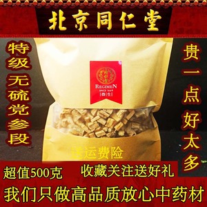 同仁堂党参正品中药材特级无硫选装高含量500克 白条参中药材包邮