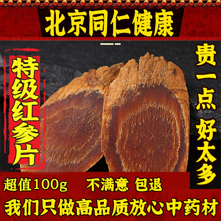 2025新货红参片 特级长白山特级红参切片含片 高丽参500克整枝堂