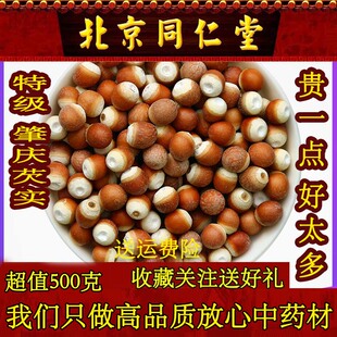 北京同仁堂特级芡实米500g鸡头米茨实仁欠实肇庆芡实 野生干货 包邮