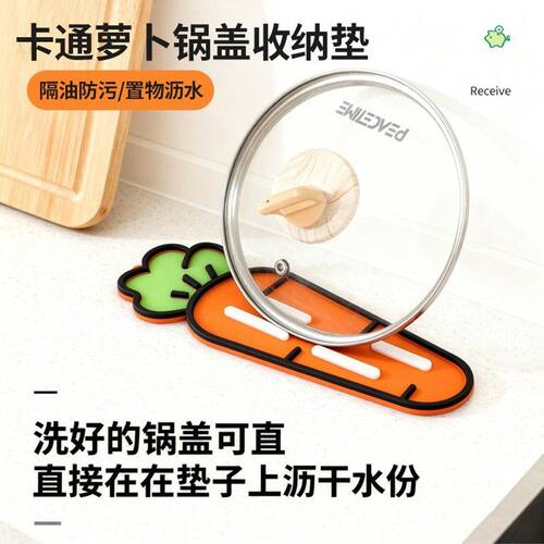 萝卜锅盖垫锅铲收纳垫软胶台面沥水垫隔热垫砧板厨房放锅盖神器