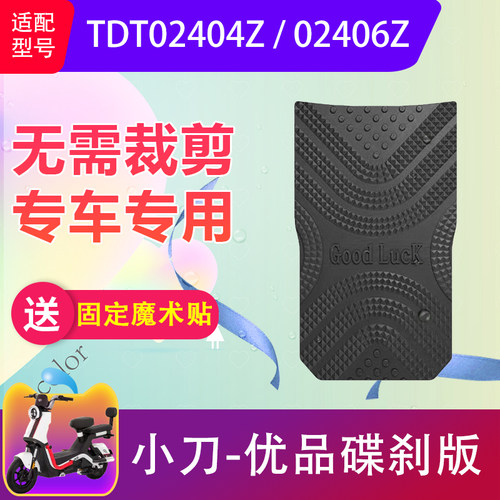 小刀优品电动车防滑脚垫加厚防水