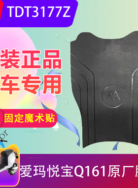 适用于爱玛悦宝Q161电动车脚垫TDT3177Z电瓶车脚踩垫原装加厚防水