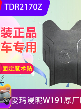 适用于爱玛漫昵W191电动车脚垫TDR2170Z电瓶车脚踏垫加厚防水防滑
