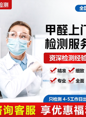 浙江温州常州杭州 cma专业测甲醛检测上门服务机构室内空气监测试