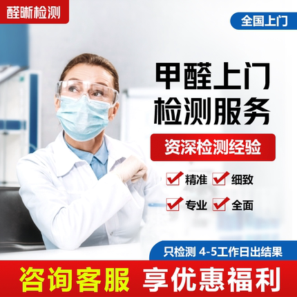 浙江温州常州杭州 cma专业测甲醛检测上门服务机构室内空气监测试