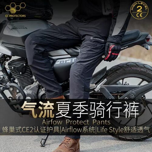 CC6008摩托车骑行裤气流夏季男女机车休闲工装裤透气防摔CE2护具