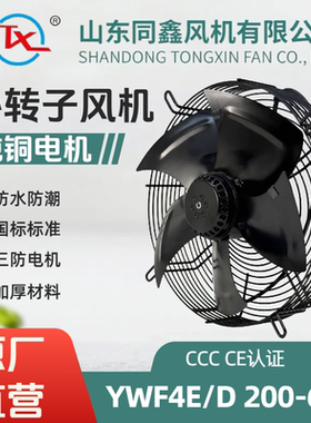 同鑫YWF2E/2D 200/250/300/350/400 高速外转子风机 工业散热排风