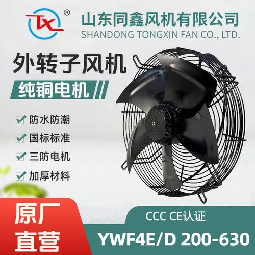 同鑫YWF2E/2D 200/250/300/350/400 高速外转子风机 工业散热排风