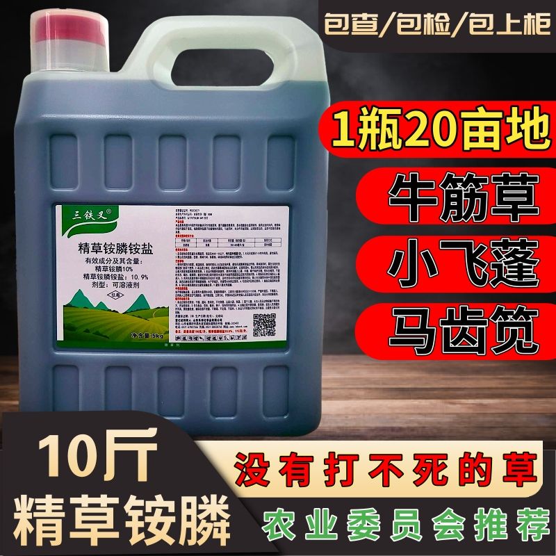 十斤桶装精草铵膦铵盐正品农药除草烂根剂牛筋草荒地草胺磷除草剂 农用物资 除草剂 原图主图