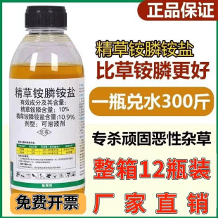 除草烂根剂草铵磷草胺磷农药杂草一扫光除草剂 精草铵膦铵盐正品