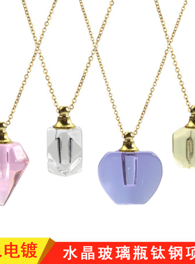 透明水晶香水瓶吊坠锥形苹果款