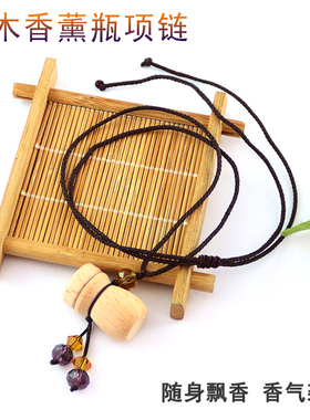 原木精油瓶项链吊坠香熏小水