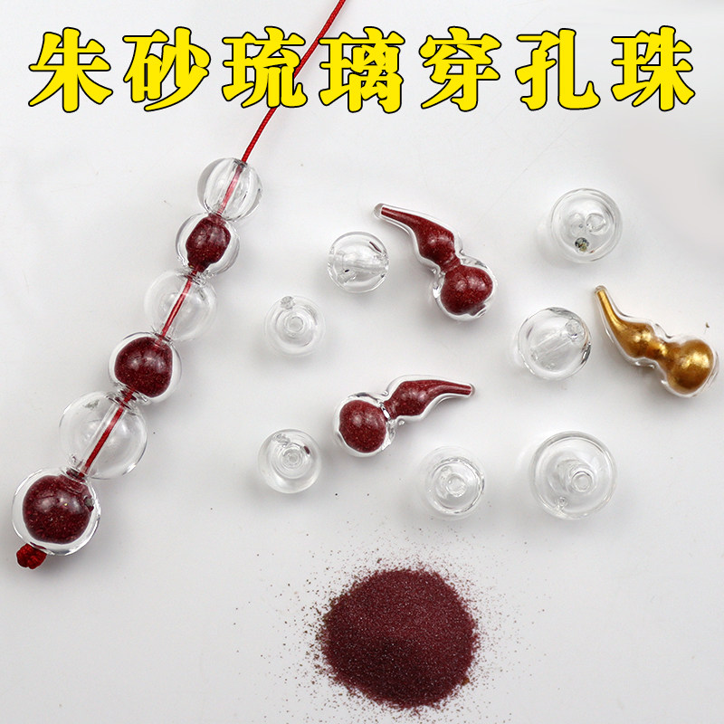 透明空心穿孔瓶可装朱砂琉璃穿孔珠朱砂瓶空瓶吊坠本命年随身护身