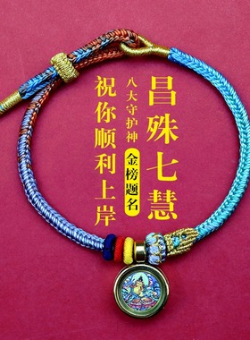 上岸手绳昌殊七慧十二生肖手绳