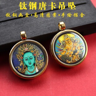 藏饰不锈钢圆形唐卡画盒手绘描金黄财神扎基拉姆前世今生唐卡吊坠