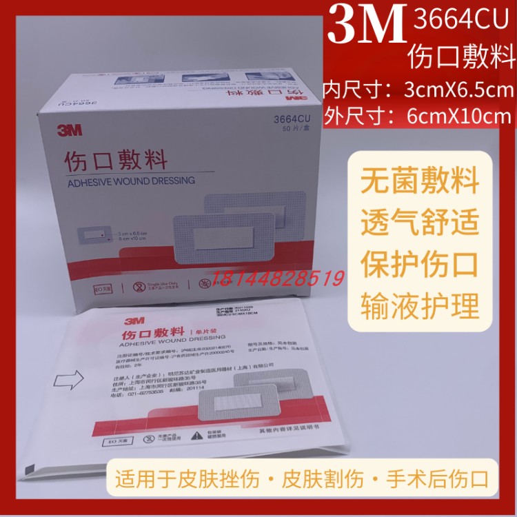 3M伤口敷料一次性无菌EO灭菌