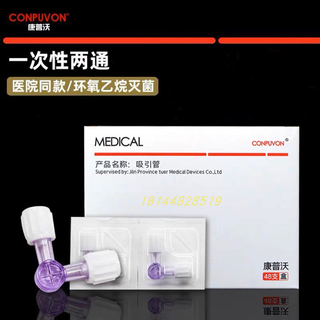 康普沃医用两通吸引管一次性水光兑药工具医美转换2接头旋塞二通