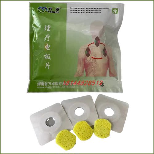 万卓理疗电极贴片中医定向透药
