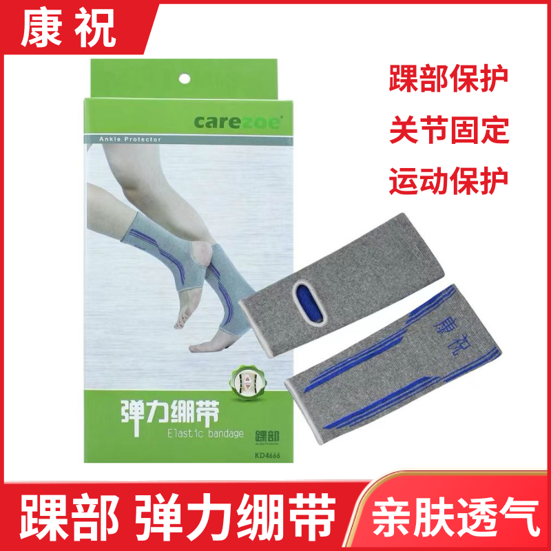 康祝护踝扭伤保暖扭伤防寒保暖保健运动保护防崴脚康复固定护具