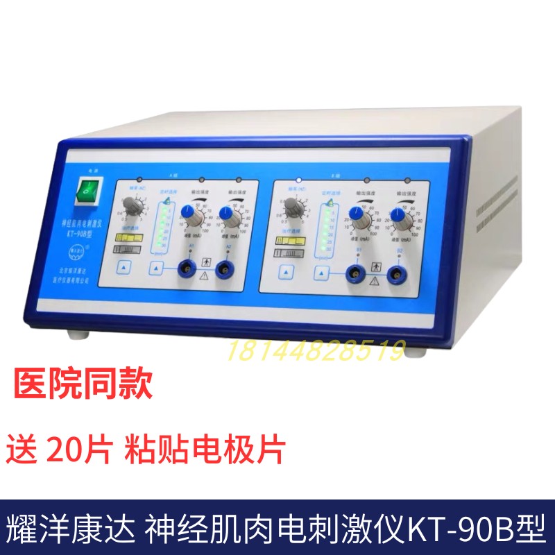 拍立减 耀洋康达KT-90B型神经损伤治疗仪 神经肌肉电刺激仪 电疗