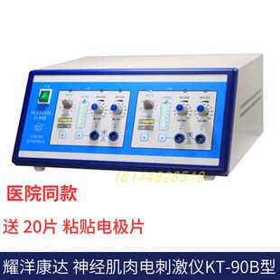 拍立减 耀洋康达KT-90B型神经损伤治疗仪 神经肌肉电刺激仪 电疗