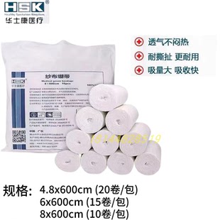 华士康纱布绷带诊所卷脱脂包扎伤口残绕止血急救户外绑带石膏吊臂