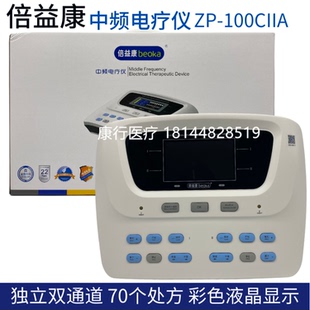 新款千里倍益康电脑中频电疗仪ZP-100CIIA双通道液显70处方 现货