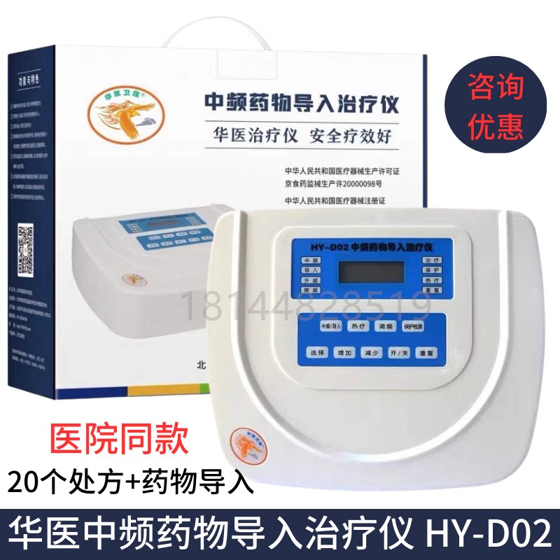 华医中频药物导入HY-D02医用颈椎图片