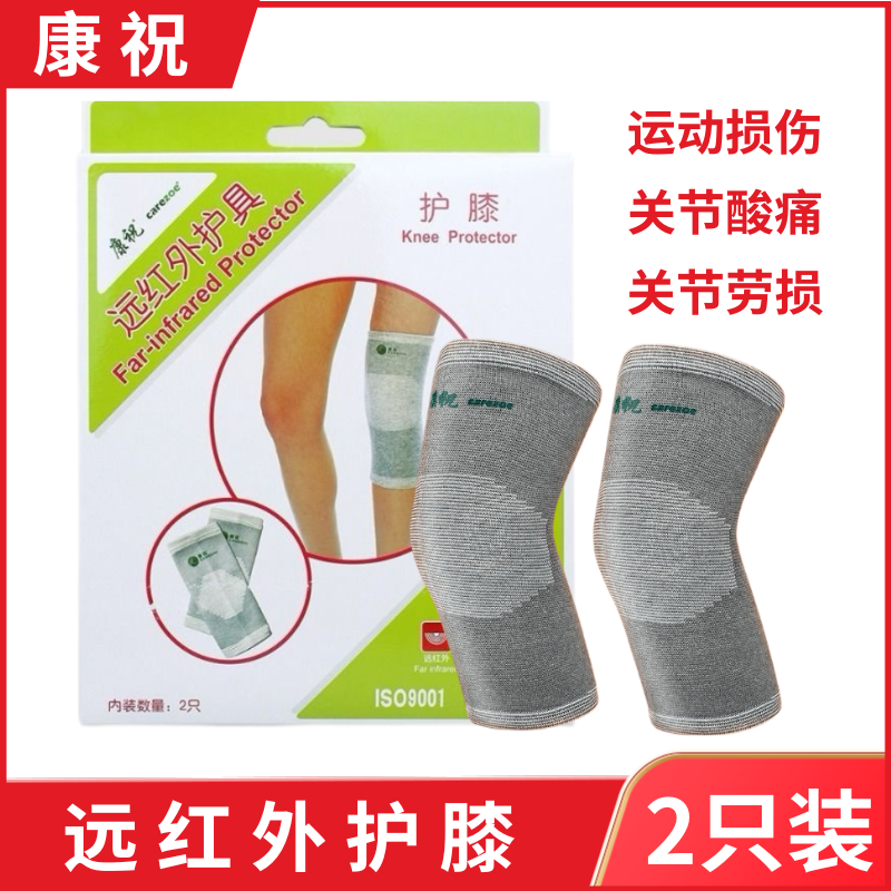 康祝远红外护膝护腿运动护具保暖关节痛老腿通用跑步运动亲肤透气