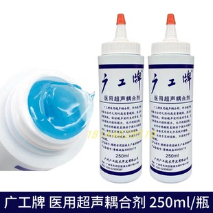 正品广工牌医用医院超声刀胎心仪凝胶 b超彩超耦合剂 250ML塑料装
