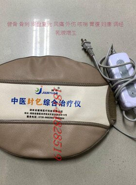 中医综合治疗仪腰椎间盘突出健缘
