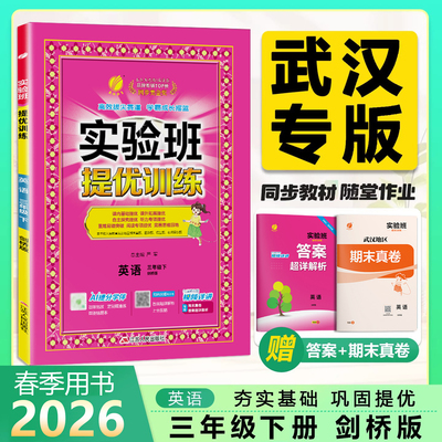 实验班提优训练小学英语上册